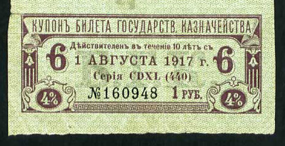 Купон 4% Билетов (серий) Государственного Казначейства 1914 (август)(серии 439-450). 1 рубль.