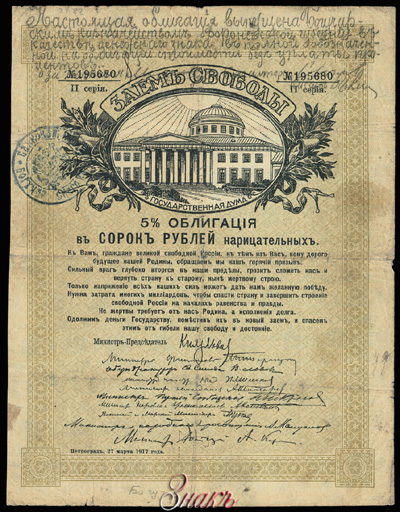Богучарское Казначейство 40 РУБЛЕЙ 1918 бона