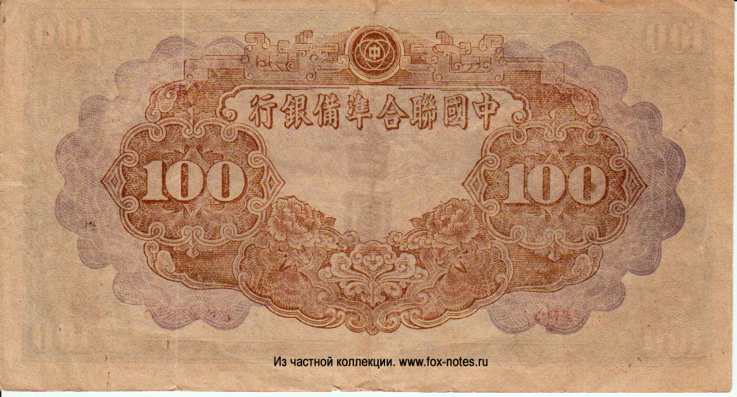 Federal Reserve Bank of Chine 100  1944  