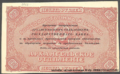 Чек 10 рублей 1918