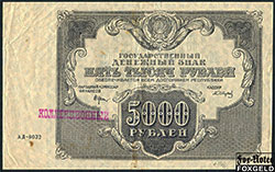 РСФСР 5000 рублей 1922 Кассир Сапунов FN:155.1 92000 РУБ