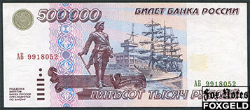 ���������� ��������� ������ 500000 ������ 1995 XF-aUNC FN:249.1 / P:266 