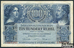 Ostbank f&uuml;r Handel und Gewerbe (�������) 100 ������ 1916 #7 VF FN:E10.7.1b / Ro:463b