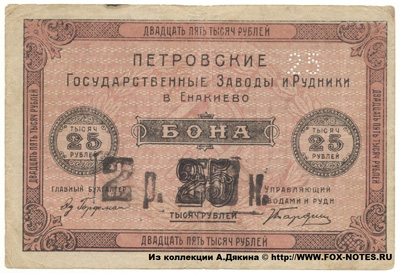 Енакиево бона 2 рубля 50 копеек 1923