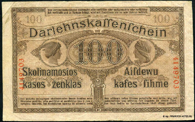 Ссудный кассовый знак 100 марок 1918 КОВНО