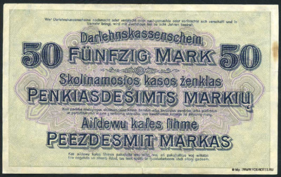 Ссудный кассовый знак 50 марок 1918 КОВНО