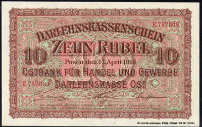Darlehnskassenschein. 10 Rubel. 17. April 1916.