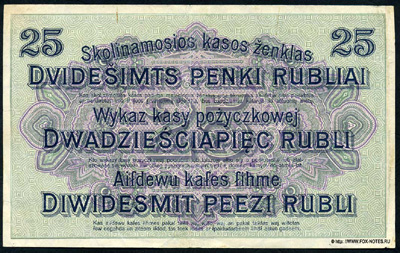 Darlehnskassenschein. 25 Rubel. 17. April 1916. 