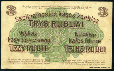 Darlehnskassenschein. 3 Rubel. 17. April 1916.