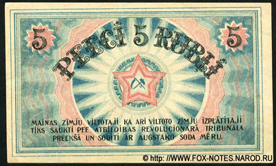 Разменный знак Рижского совета рабочих депутатов 5 рублей 1919