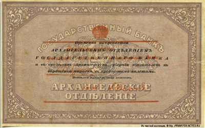 Архангельск 25 рублей 1918 бона с регистрацией.