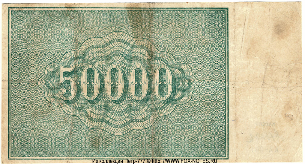    50000  1921. 17.  -001.  