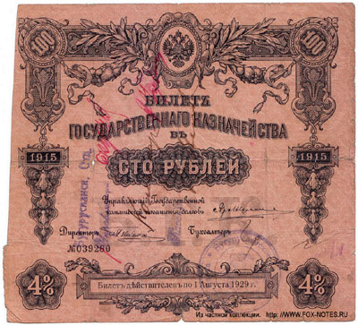 Бугурусланское Отделение Государственного Банка 100 рублей
