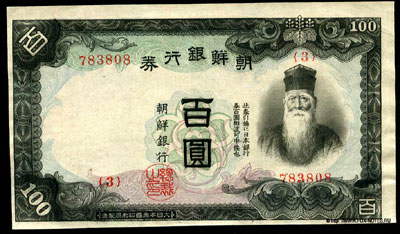 Генерал-губернаторство Корея 100 иен 1944