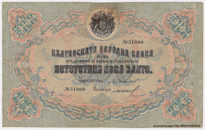 БЪЛГАРСКА НАРОДНА БАНКА 500 лева 1907