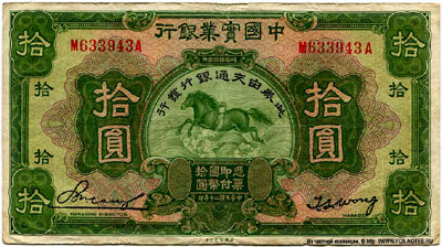  National Industrial Bank of China 10 yuan 1931