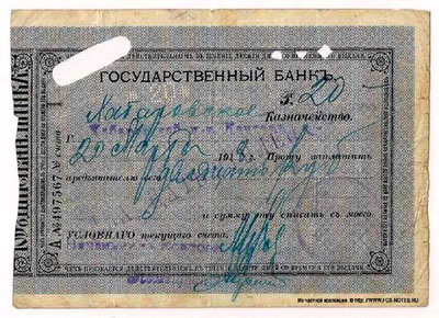 Хабаровское Отделение Государственного Банка чек 20 рублей