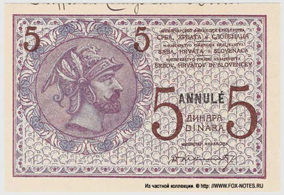 Королевство сербов, хорватов и словенцев 5 динаров 1919