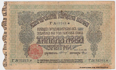 КАСОВ БОНЪ 1000 лева 1916