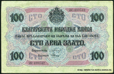 Царство Болгария 100 левов 1916. БАНКНОТА.