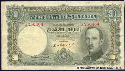 Царство Болгария банкнота 200 левов 1929