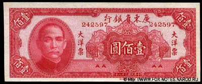 Kwangtung Provincial Bank 100 dollars 1949