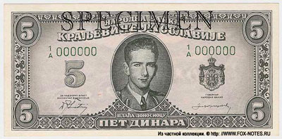 Королевство Югославия 5 динаров 1943