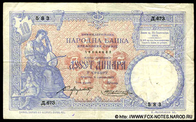 Сербия банкнота 10 динар 1893
