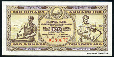 Югославия 100 динаров 1946
