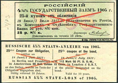 Купоны 4 1/2 % государственного займа 1905 г. ОБРАЗЕЦ