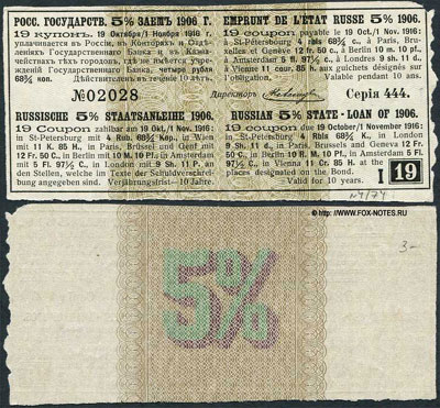 Купоны Российского государственного 5%  займа 1906г.