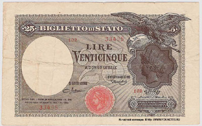 BIGLIETTO DI STATO 25 lire 1923