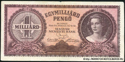 Венгрия 1.000.000.000 пенгэ 1945