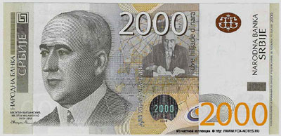 Сербия банкнота 2000 динар 2011