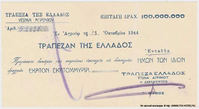 греция банкнота 100 миллионов драхм 1944