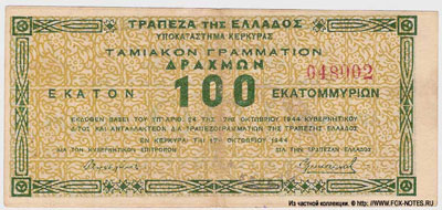 Греция. Региональные выпуски денежных знаков времен Второй Мировой Войны 