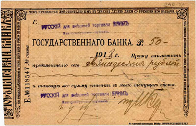Русский для внешней торговли Банк Екатеринбург 50 рублей