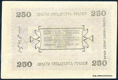       . 250  1919.