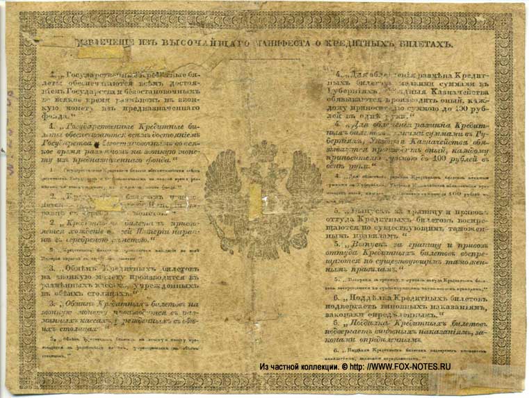 Russian Empire State Credit bank note 1 ruble 1865