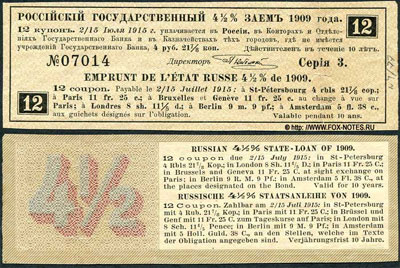 Купоны Российского Государственного 4 1/2% займа 1909 года