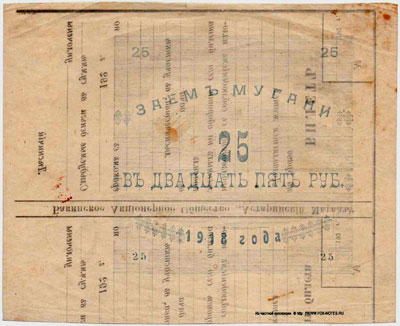  . 1918. 25 