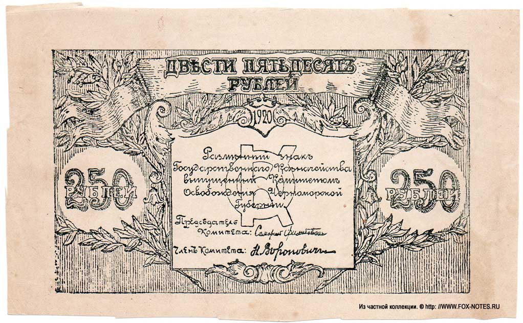 Разменный знак Государственного Казначейства. 1920г.