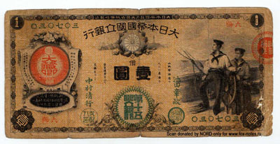 GREAT IMPERIAL JAPANESE NATIONAL BANK 1 Yen 1877