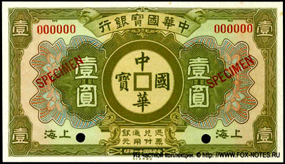 The China Specie Bank Ltd 1 dollar 1922 SPECIMEN