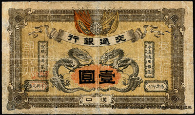General Bank of Communications 1 dollar 1909 NANKIN