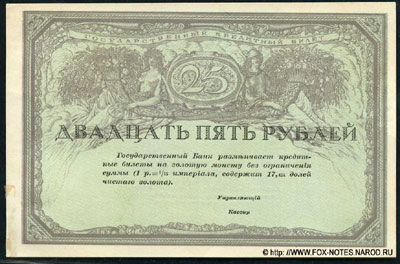 Союз Российских Акционерных Коммерческих Банков 25 рублей