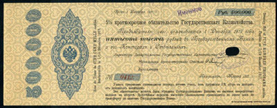 500000 рублей 1917 обязательство
