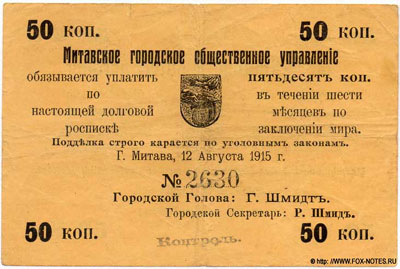 Митава 50 копеек 1915