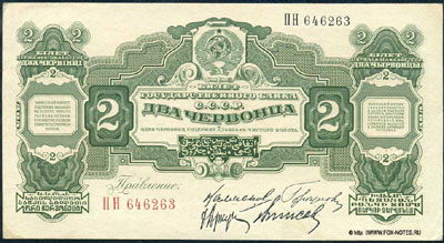 Билет Государственного банка СССР 2 червонца образца 1928