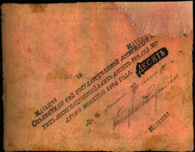 ассигнация 10 рублей 1804